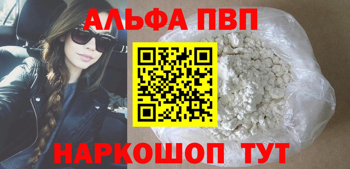 APVP Crystall  что такое   Вход с VPN  Ипатово  Alpha-PVP СК 