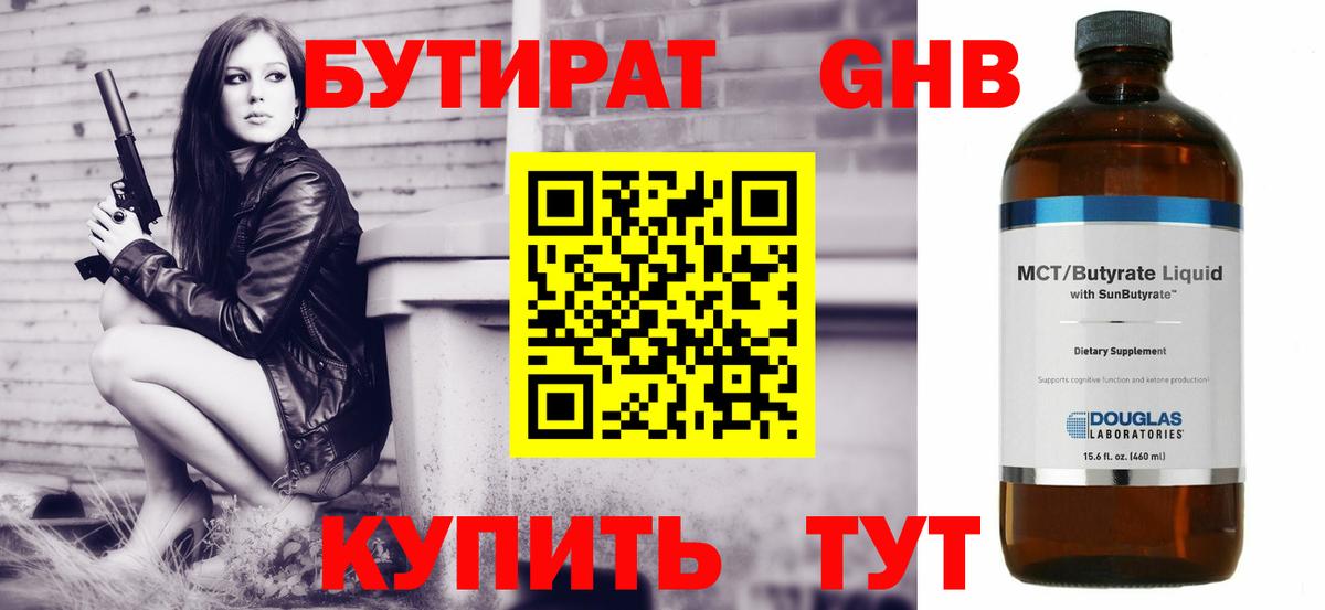 Ипатово  Бутират  Вход с VPN  БУТИРАТ 99% 