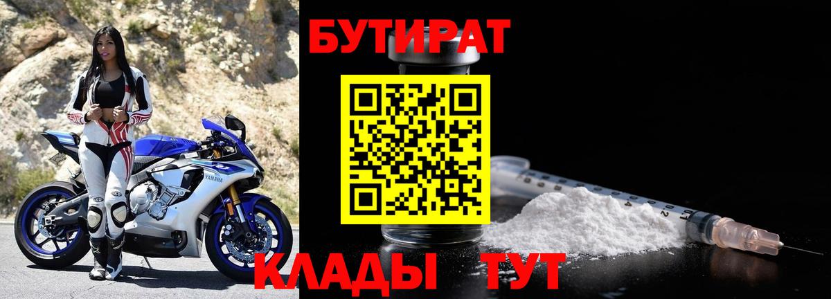 БУТИРАТ вода Ипатово