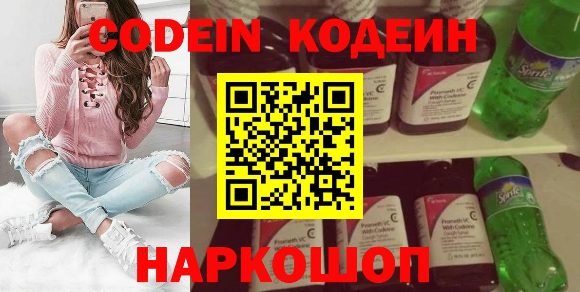 Кодеиновый сироп Lean Purple Drank Ипатово