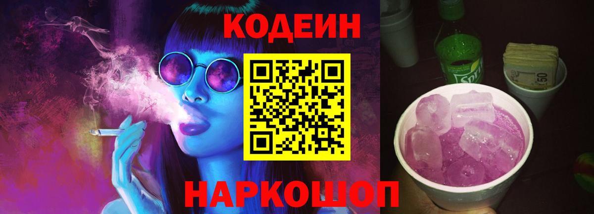 Кодеиновый сироп Lean напиток Lean (лин)  Вход с VPN  Ипатово 
