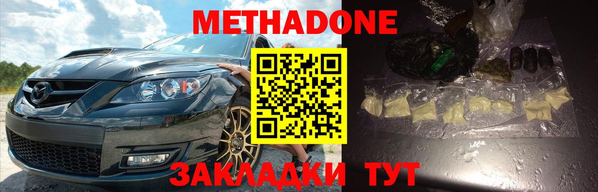 МЕТАДОН мёд Ипатово