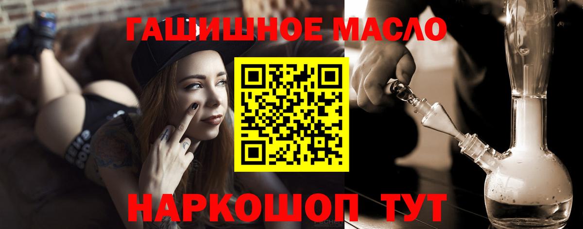 ТГК жижа  ТГК гашишное масло  Вход с VPN  Ипатово 